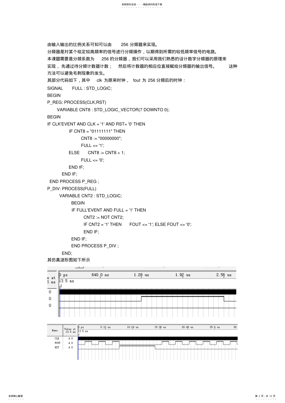 2022年FPGA数据采集 .pdf_第2页