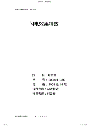 2022年游戏特效文档 .pdf