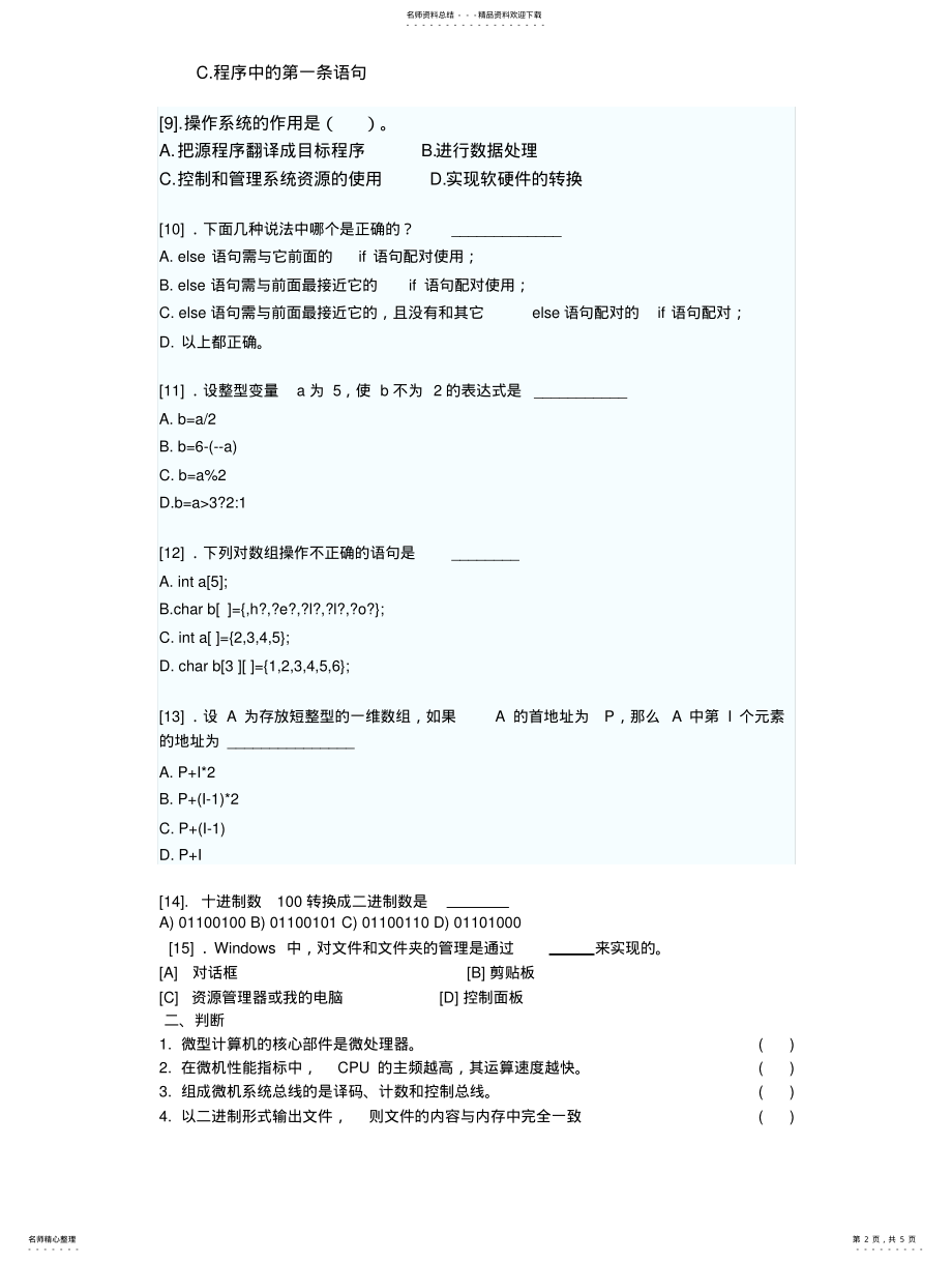 2022年C语言基础知识_测试题 .pdf_第2页