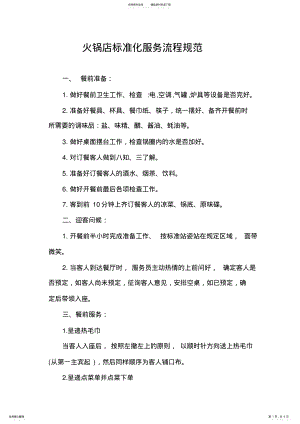 2022年2022年火锅店标准化服务流程规范 .pdf