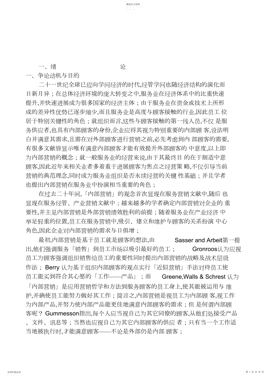 2022年某保险公司员工满意度调查分析.docx_第2页