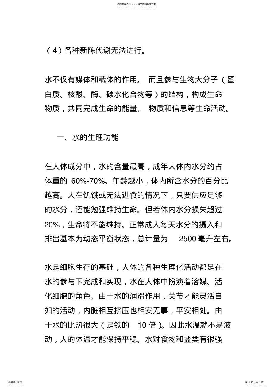 2022年水对人体的作用与功能 .pdf_第2页