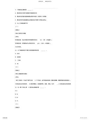 计算机级公共基础题 .pdf