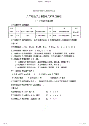 2022年最新苏教版六年级数学上册知识点归纳总结 .pdf