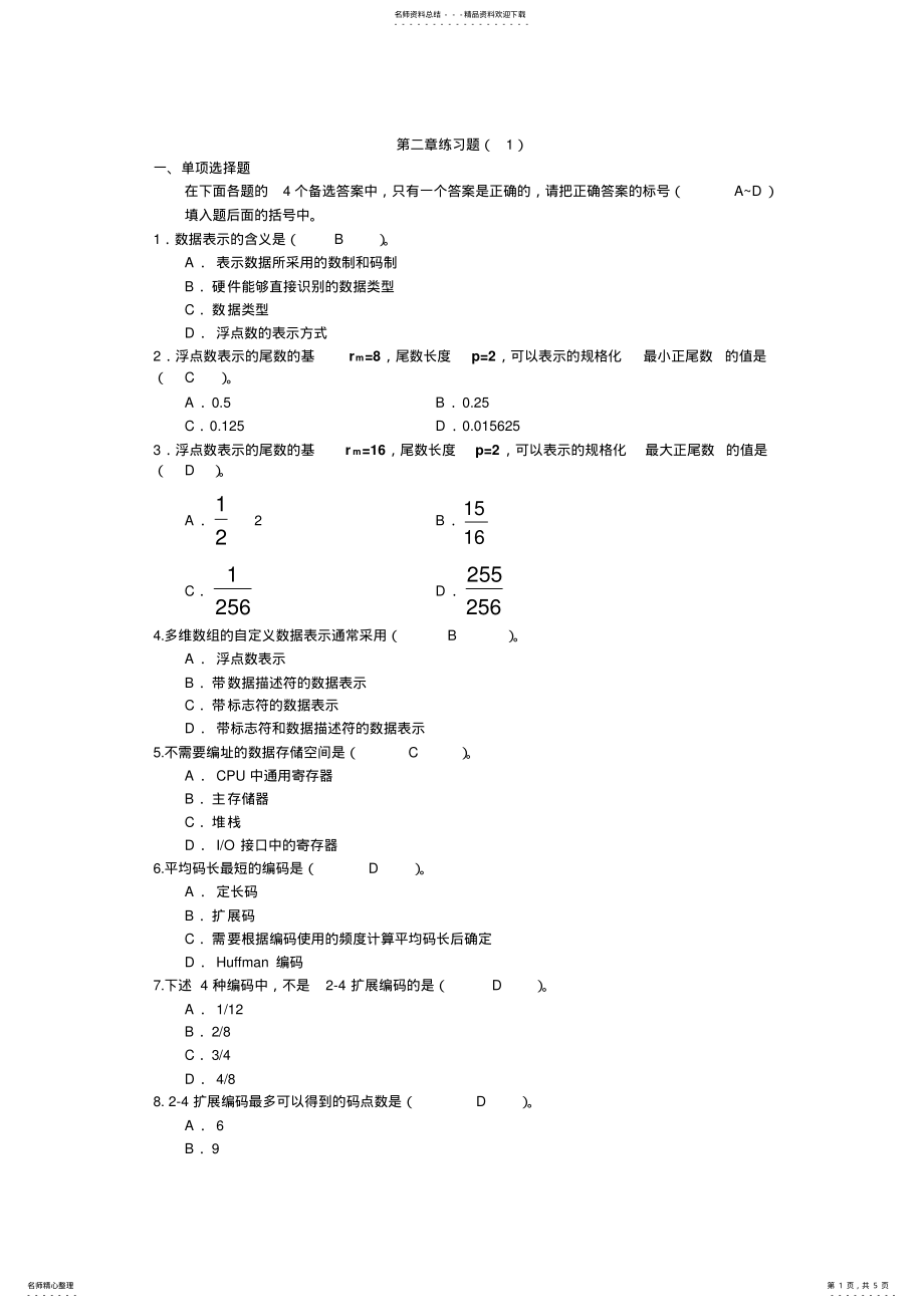 2022年2022年计算机系统结构_第二章练习题答案 .pdf_第1页