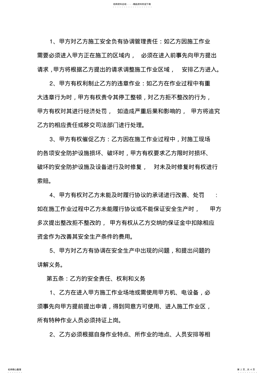 2022年最新安全管理协议书版 .pdf_第2页