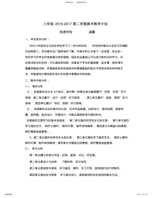 2022年温馨八年级美术下册-教学计划 .pdf