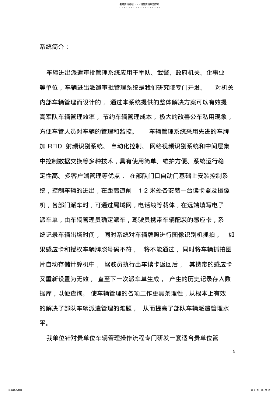 2022年派车管理系统方案 .pdf_第2页