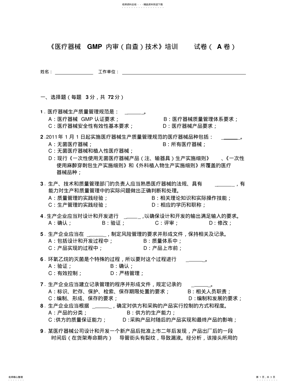 2022年2022年规范总则试题 .pdf_第1页