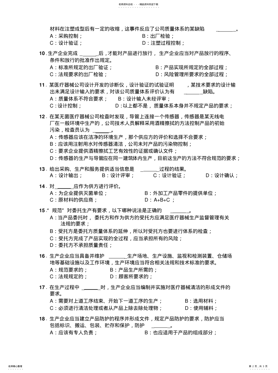 2022年2022年规范总则试题 .pdf_第2页