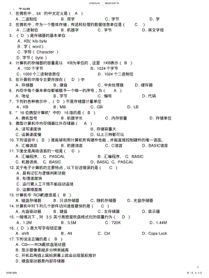 2022年2022年计算机文化基础复习题及答案 2.pdf