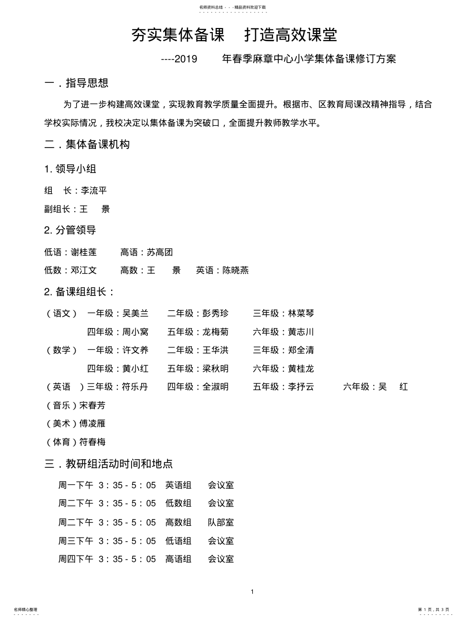 2022年2022年集体备课方案 2.pdf_第1页