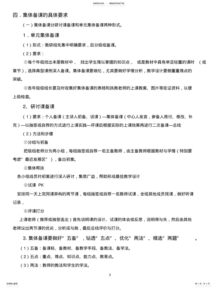 2022年2022年集体备课方案 2.pdf_第2页