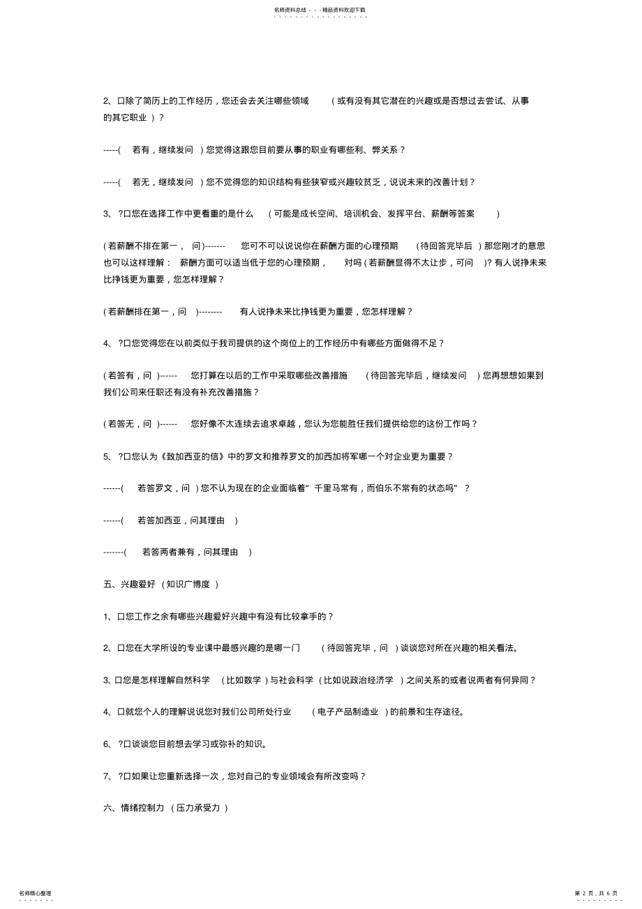 2022年2022年结构化面试题库格式 .pdf_第2页