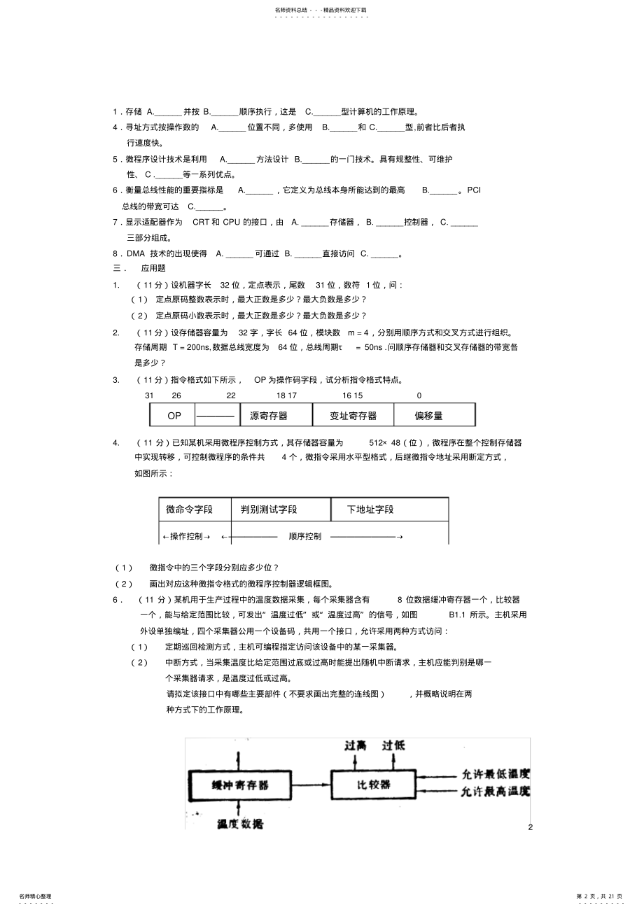 2022年2022年计算机组成原理复习题及参考答案 .pdf_第2页