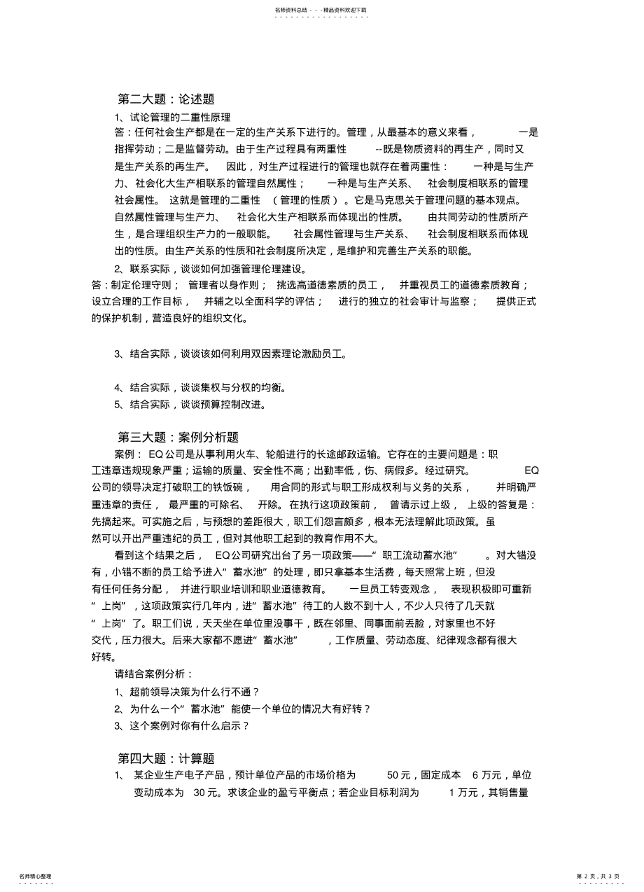 2022年2022年管理学原理作业 .pdf_第2页