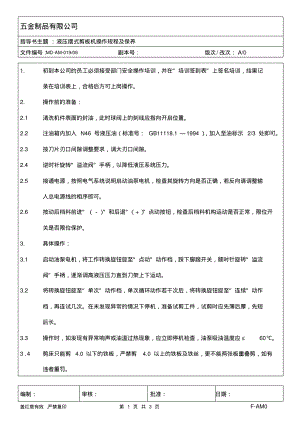 液压摆式剪板机操作规程及保养指引.pdf