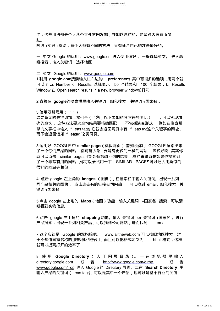 2022年Google搜索引擎运用 .pdf_第1页