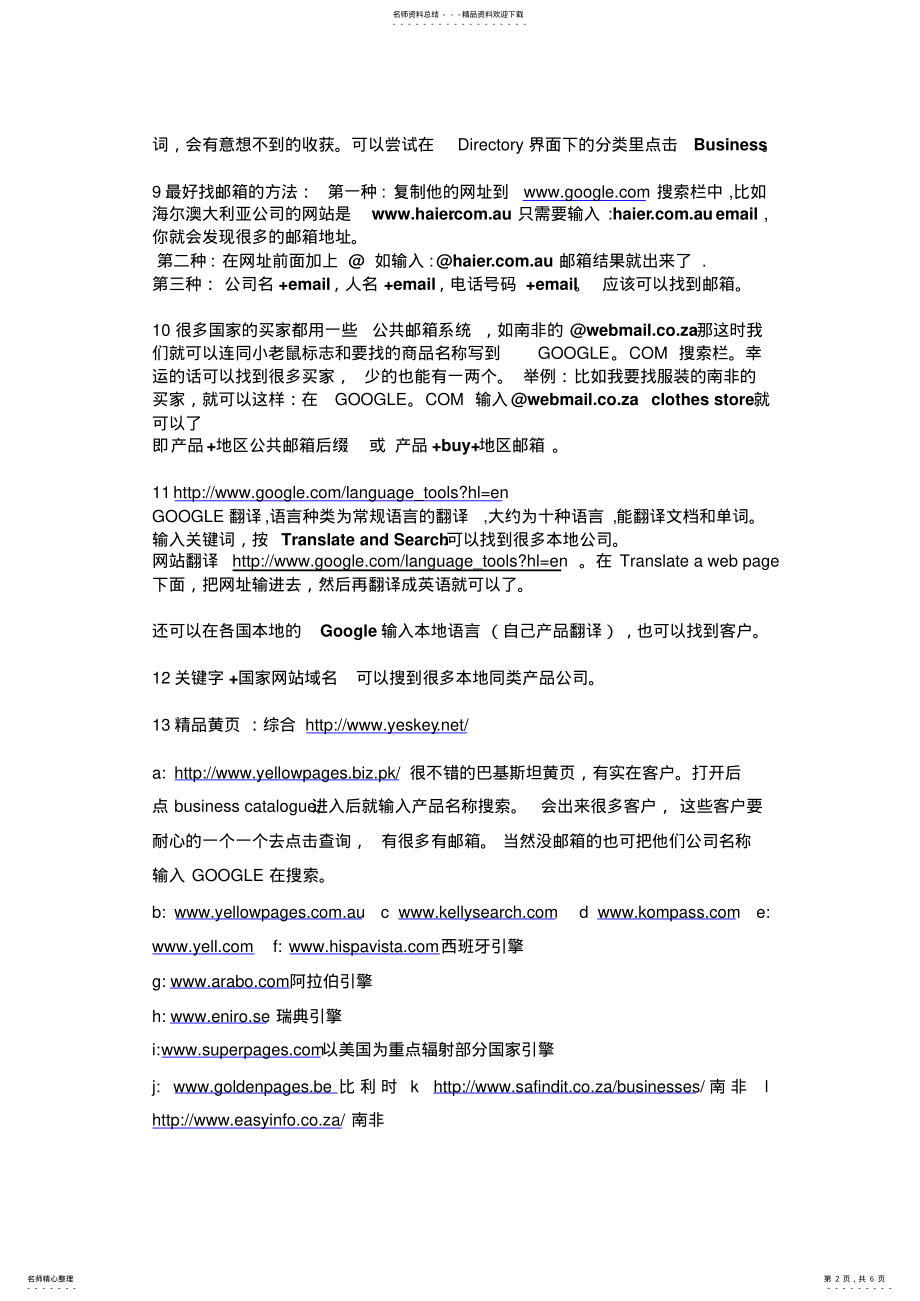 2022年Google搜索引擎运用 .pdf_第2页