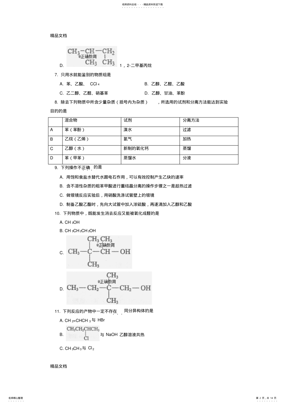 2022年最新北京四中-学年高二下学期期末考试化学试卷 .pdf_第2页