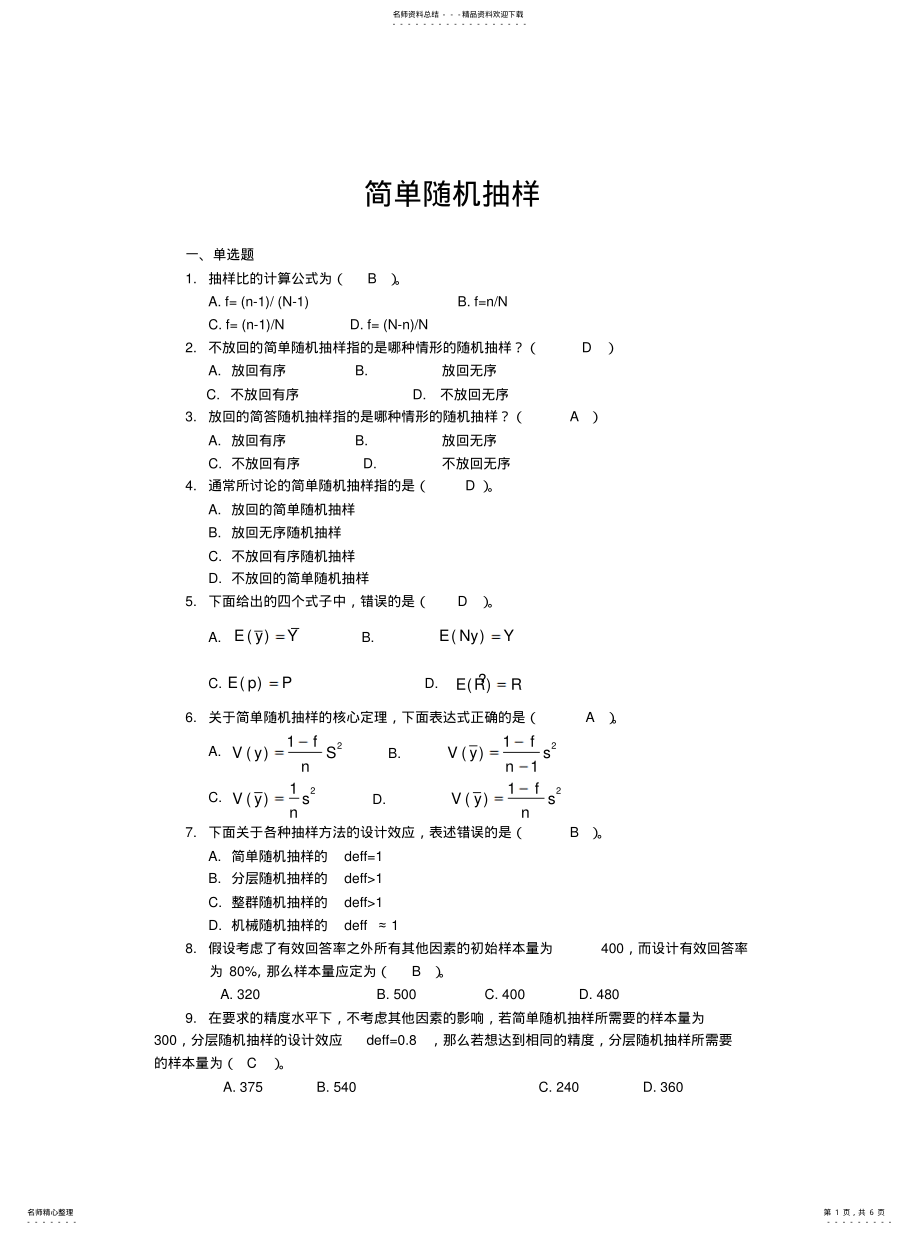 2022年2022年简单随机抽样 2.pdf_第1页