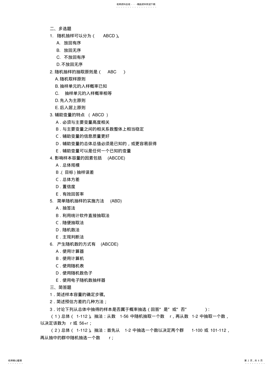 2022年2022年简单随机抽样 2.pdf_第2页