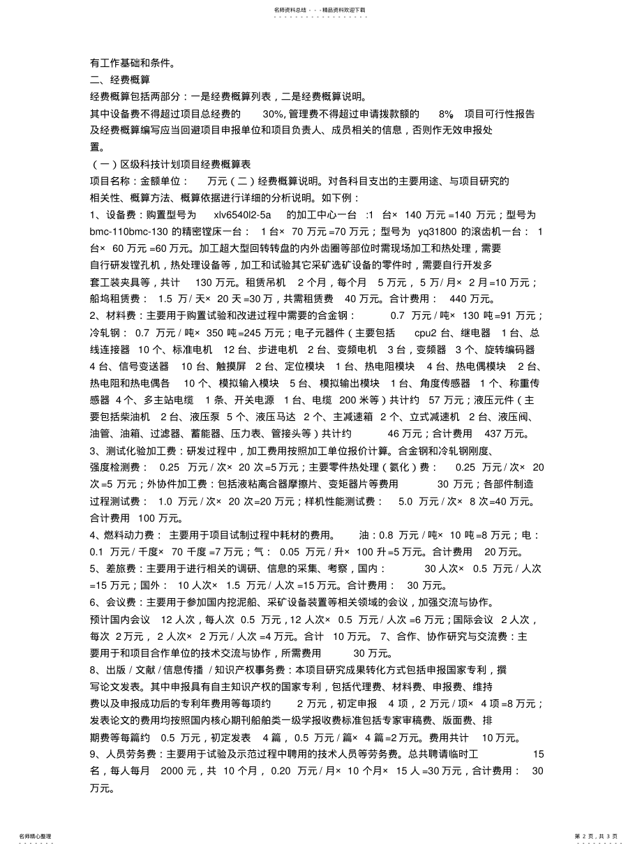 2022年2022年经费项目可行性报告 3.pdf_第2页