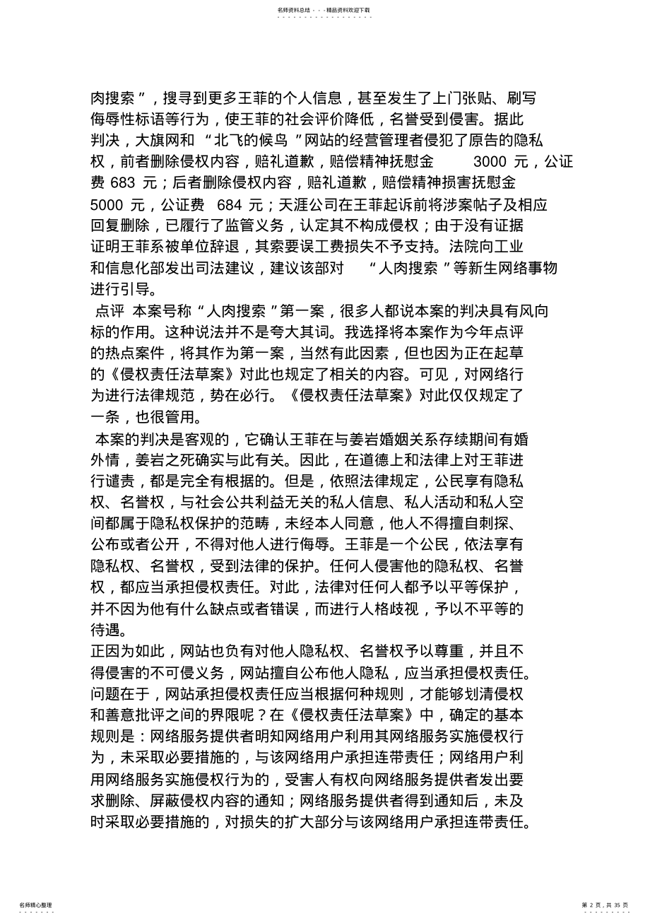 2022年民事案例分析真实案例 .pdf_第2页