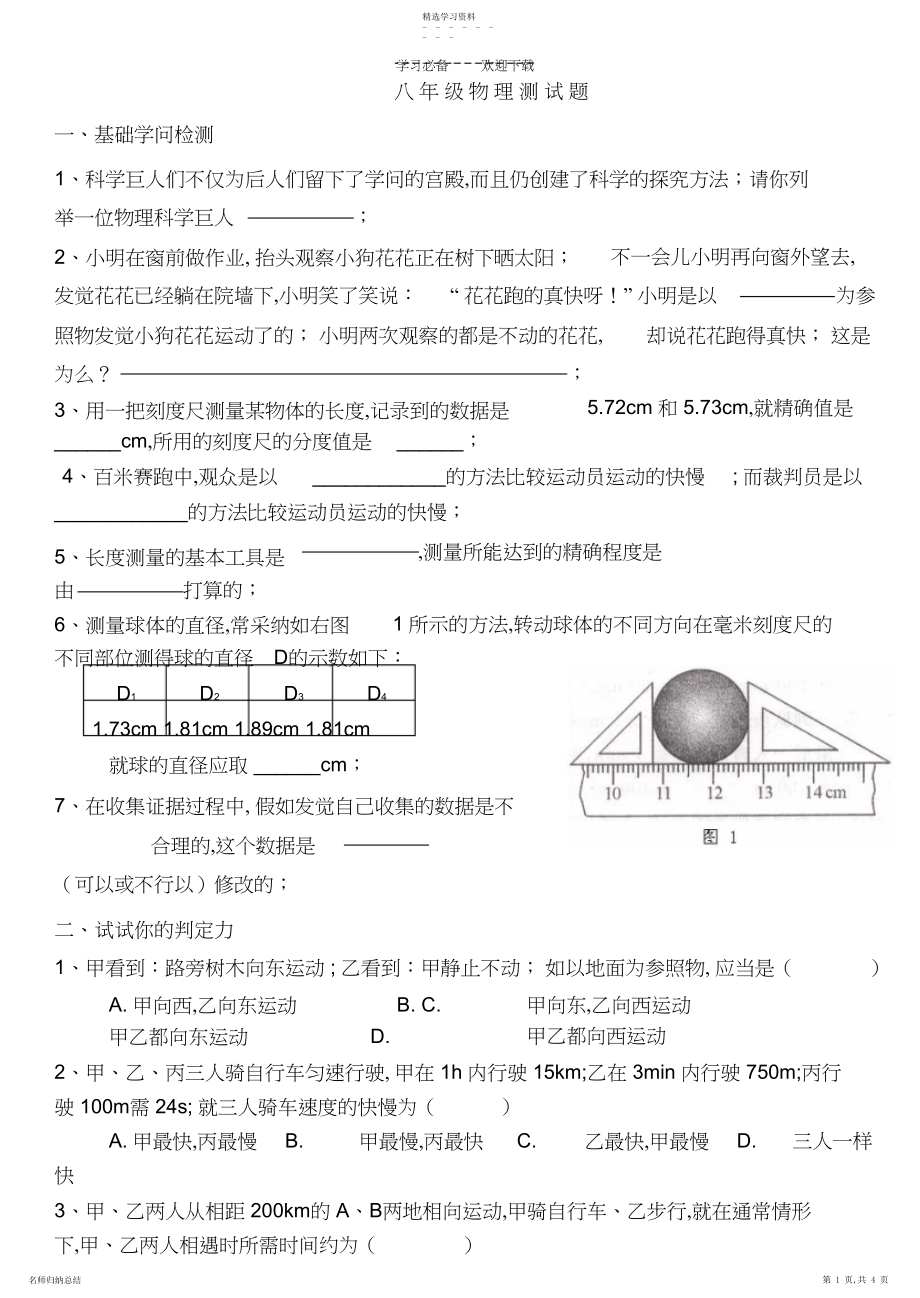 2022年沪科版八年级物理一二章试题.docx_第1页