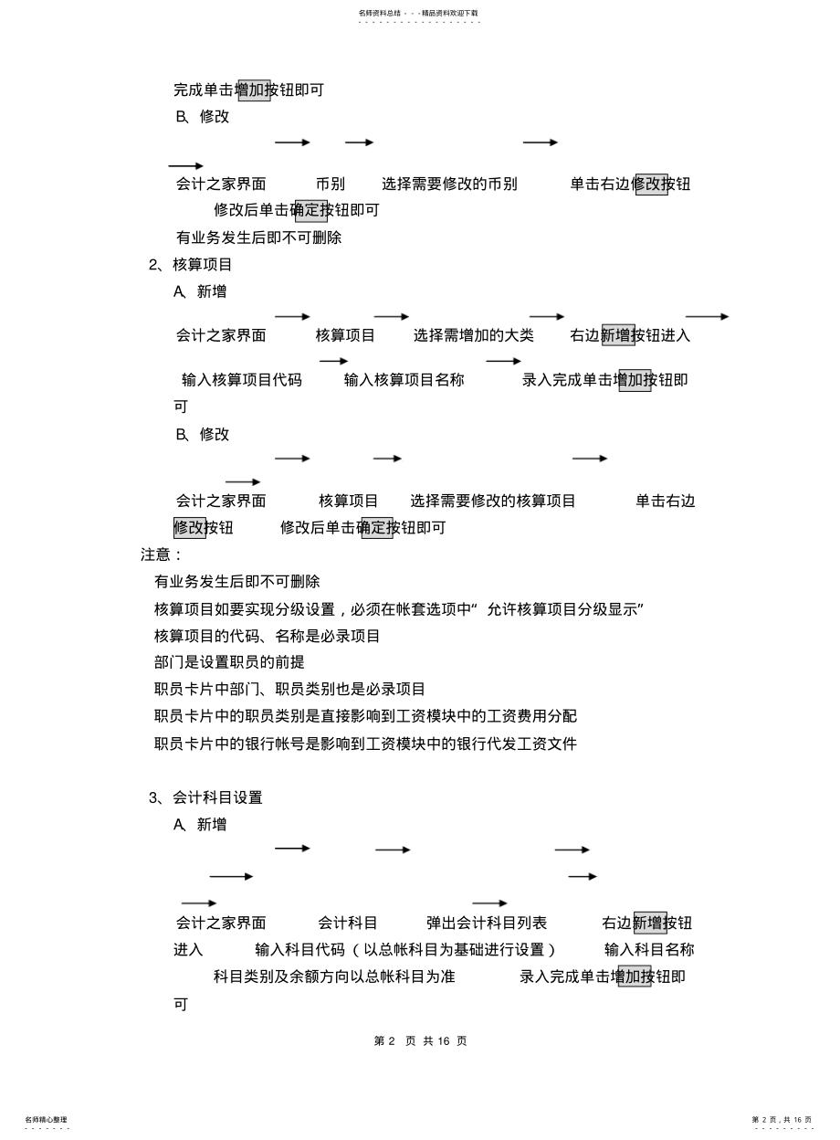 2022年2022年金蝶标准版操作流程 .pdf_第2页