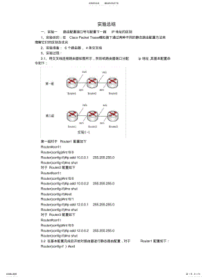 2022年2022年路由器实验总结 .pdf