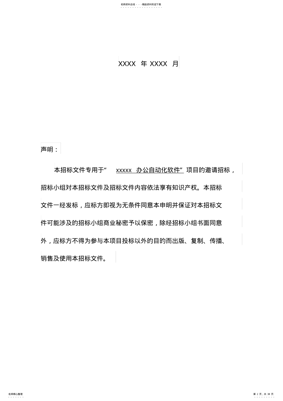 2022年某办公自动化软件招标文件 .pdf_第2页