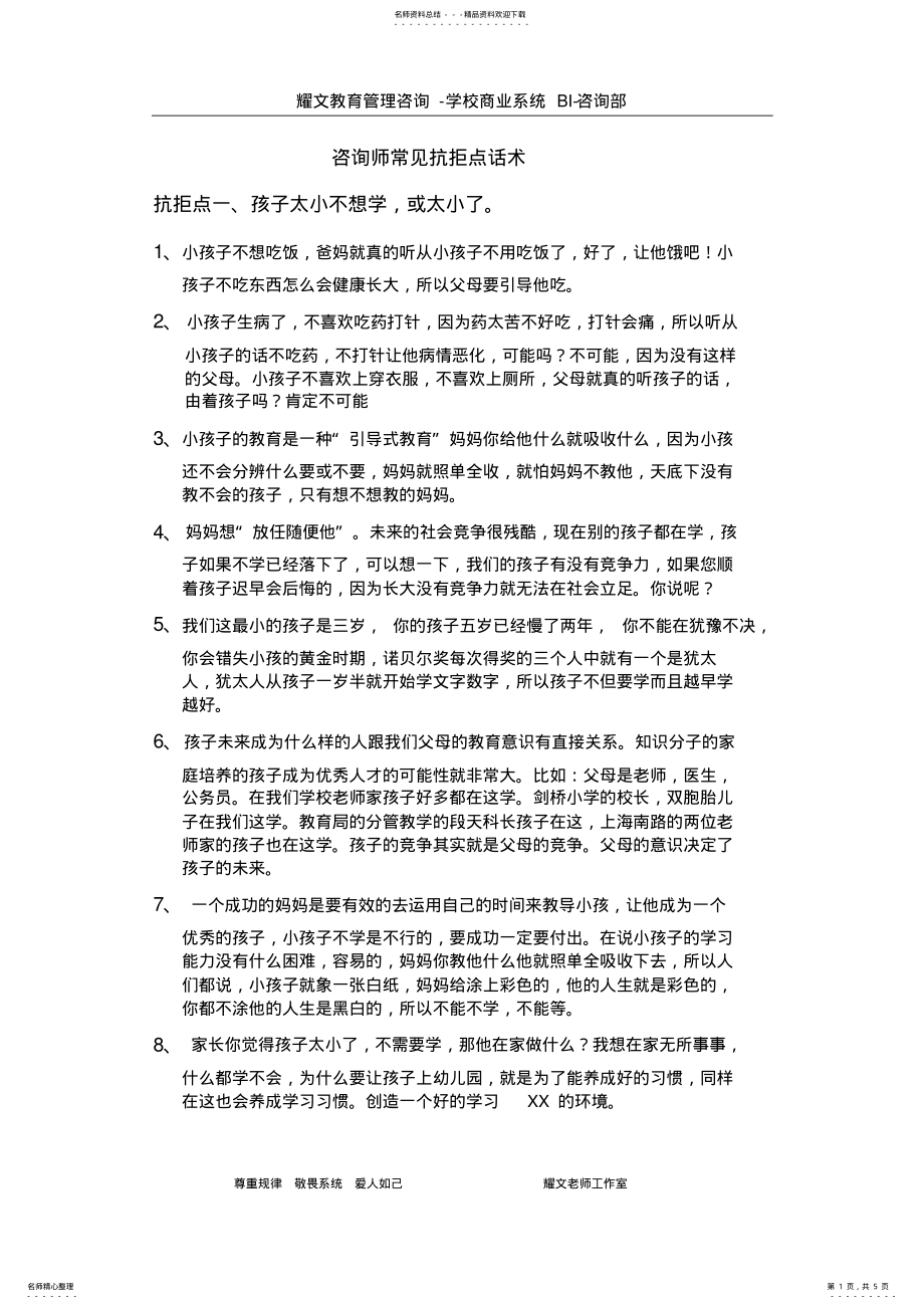 2022年2022年课程顾问常见逃避抗拒点话术 .pdf_第1页