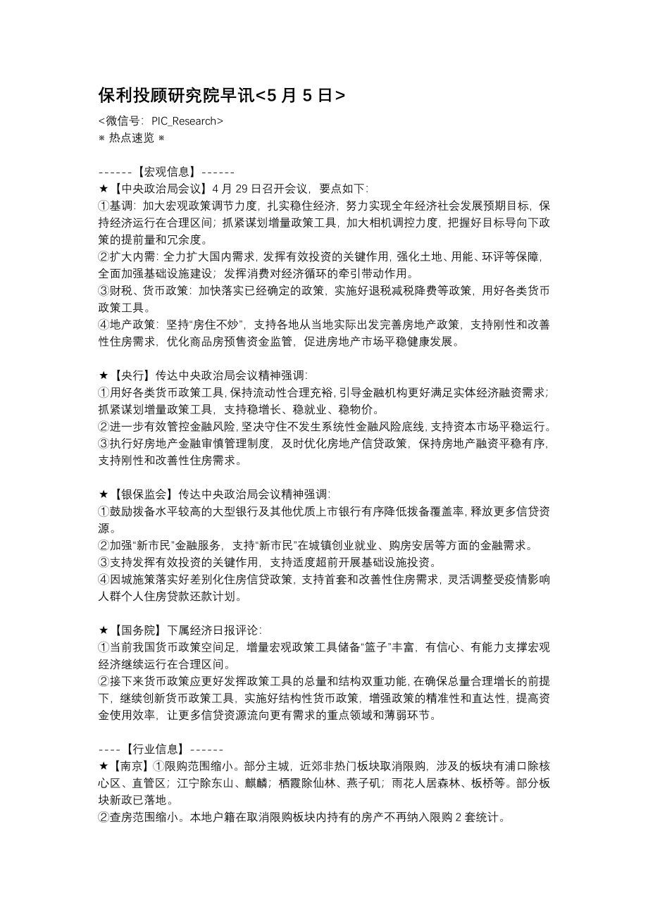 2022年5月 保利投顾研究院早讯.pdf_第2页