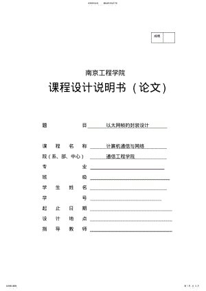 2022年2022年计算机网络课程设计_数据帧的封装 .pdf