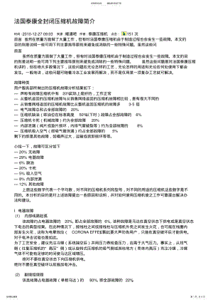 2022年泰康压缩机常见故障分析 .pdf