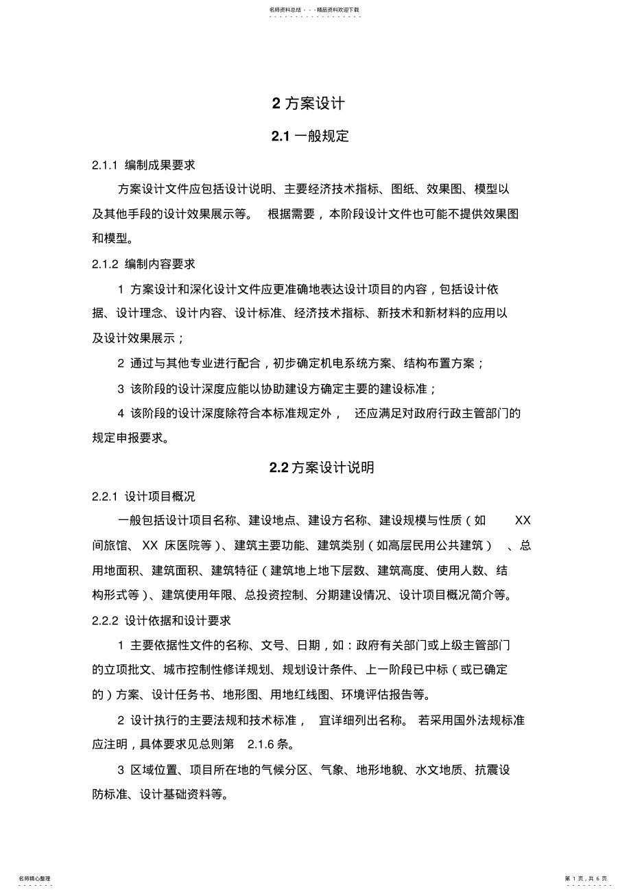 2022年BIAD设计文件编制深度规定 .pdf_第1页