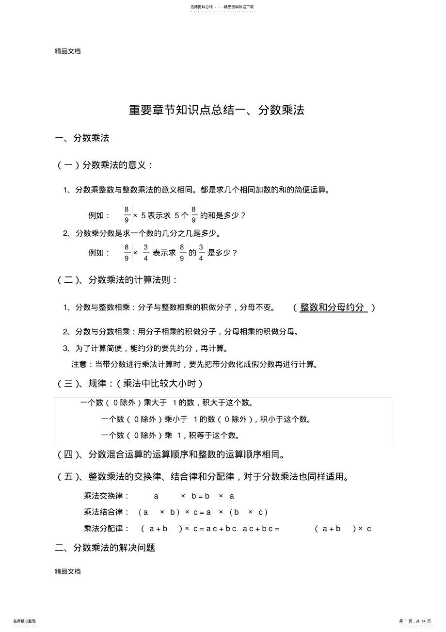 2022年最新新人教版六年级上册数学重要章节知识点归纳总结 .pdf_第1页