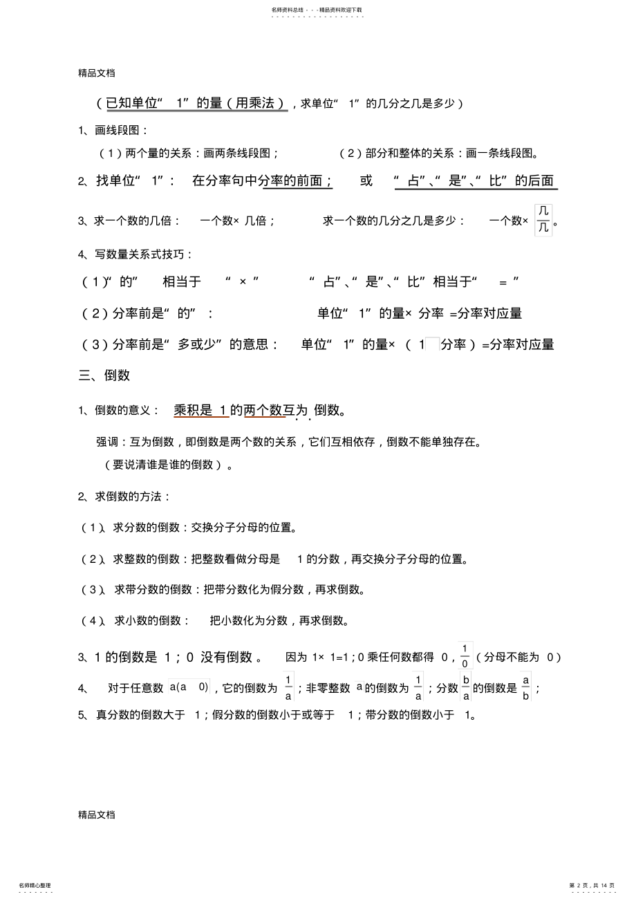 2022年最新新人教版六年级上册数学重要章节知识点归纳总结 .pdf_第2页