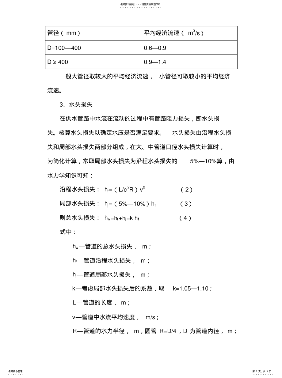 2022年2022年给水管道相关计算 .pdf_第2页