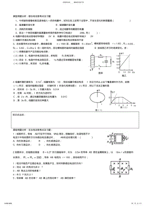 2022年法拉第电磁感应定律典型例题-贾强制作 .pdf