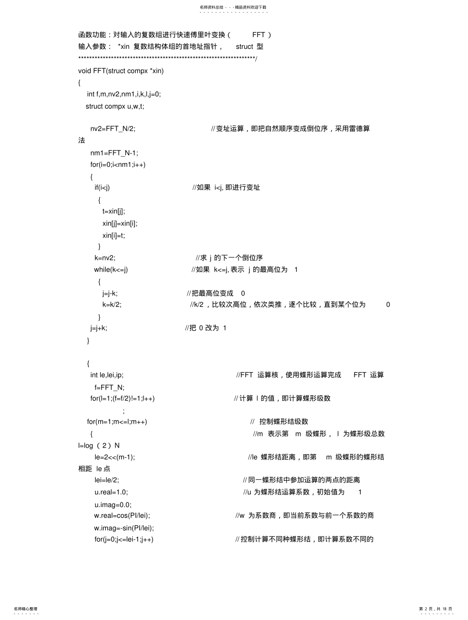 2022年C语言实现FFT .pdf_第2页