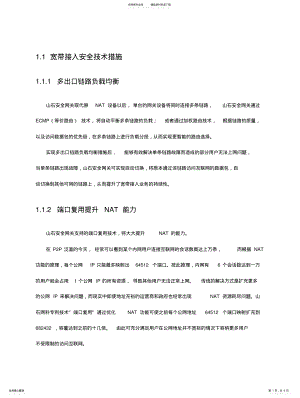 2022年2022年链路负载均衡方面的描述 .pdf