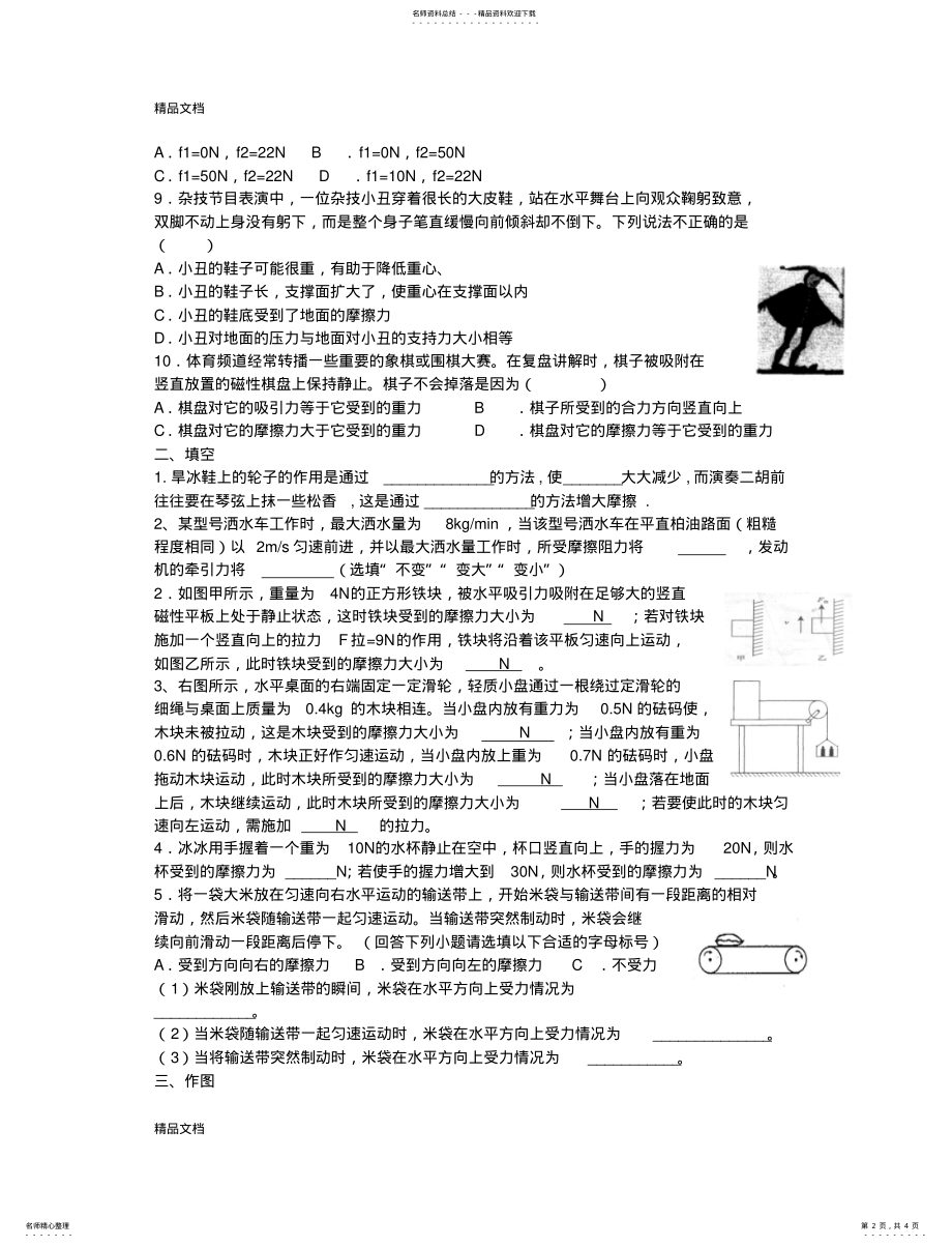 2022年最新初二物理摩擦力专题训练 .pdf_第2页