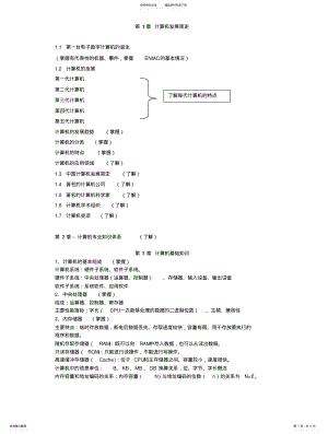 2022年2022年计算机导论考试重点 .pdf