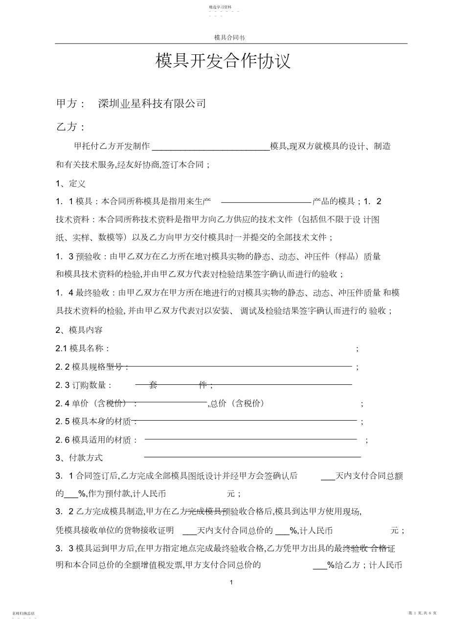 2022年模具开发合作协议.docx_第1页