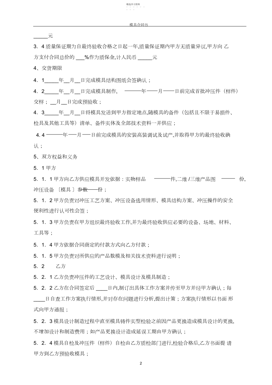 2022年模具开发合作协议.docx_第2页