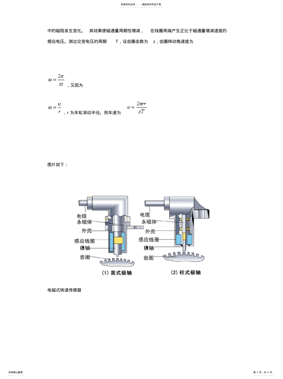 2022年ABS结构原理[归 .pdf_第2页