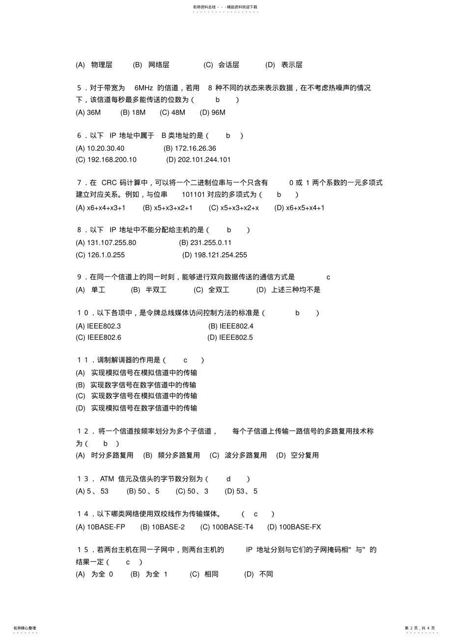 2022年2022年计算机网络习题 5.pdf_第2页