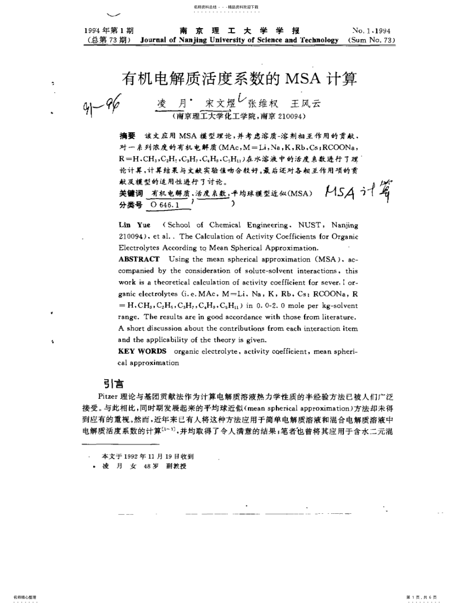 2022年有机电解质活度系数的MSA计算定义 .pdf_第1页